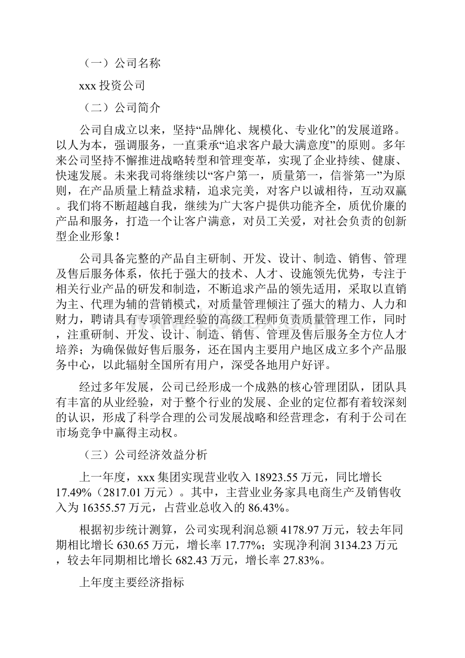 家具电商项目可行性研究报告.docx_第2页