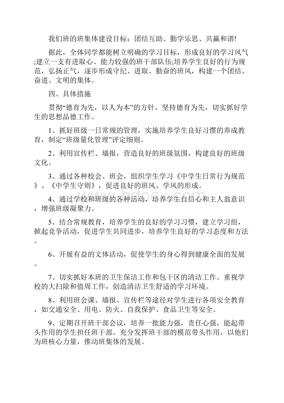 必备年级班主任工作计划模板集合6篇.docx_第2页