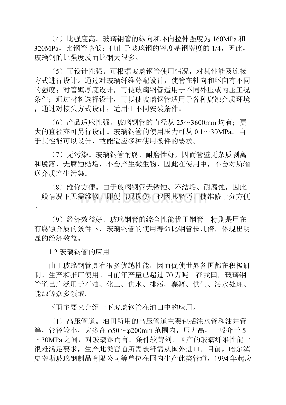 玻璃钢复合材料埋地管结构设计研究.docx_第2页