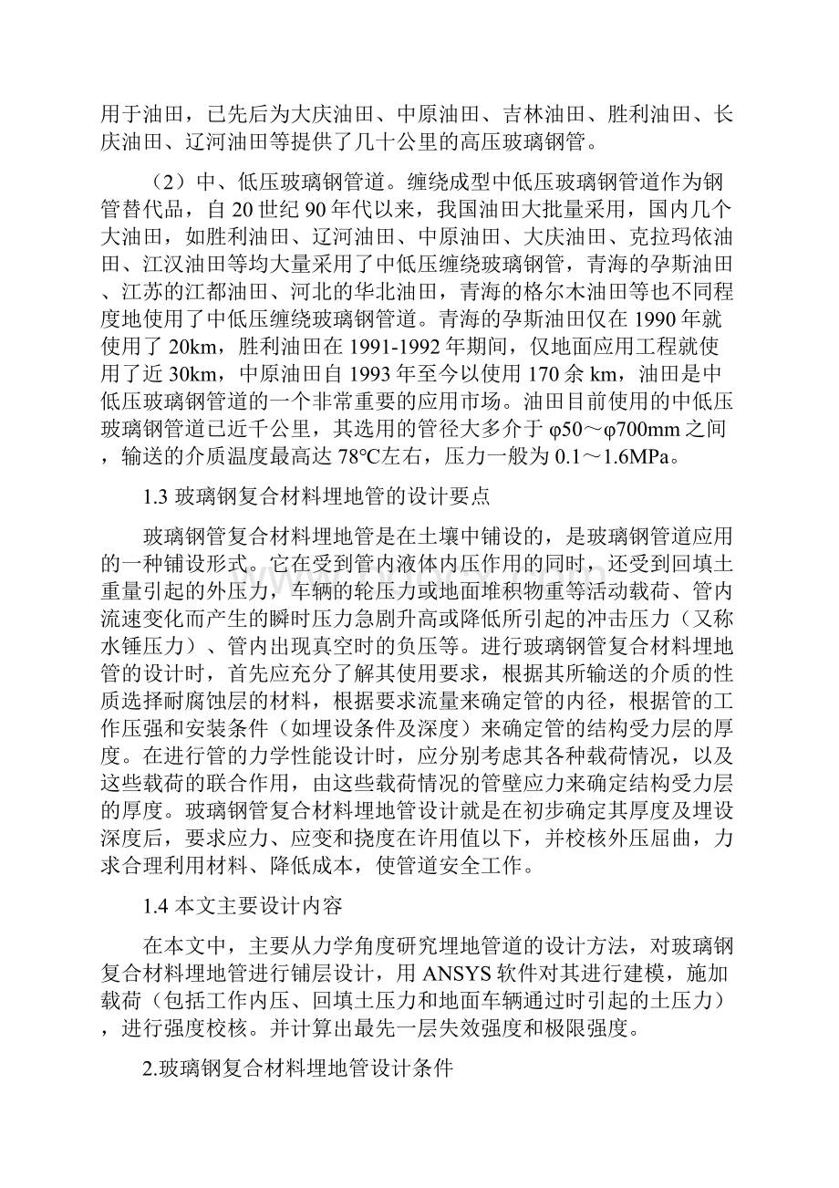 玻璃钢复合材料埋地管结构设计研究.docx_第3页