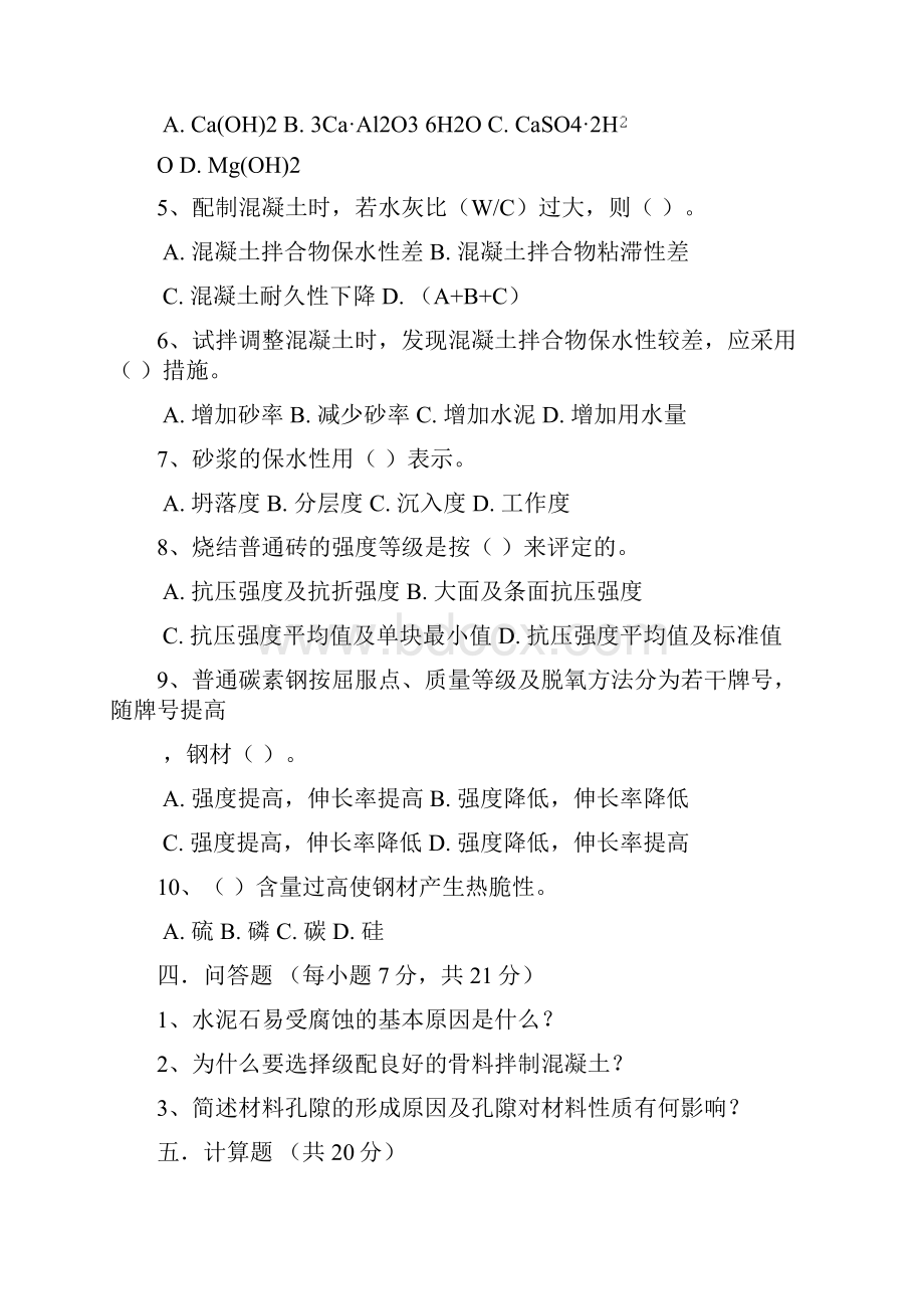 建筑材料试题及答案.docx_第2页