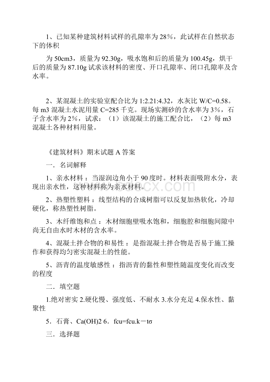 建筑材料试题及答案.docx_第3页