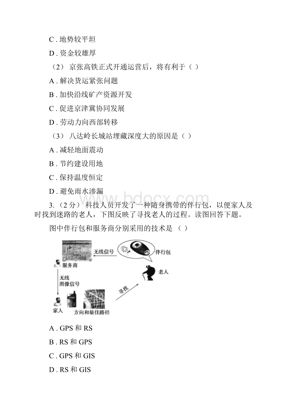 四川省绵阳市高考地理二轮专题5 电动汽车1.docx_第2页