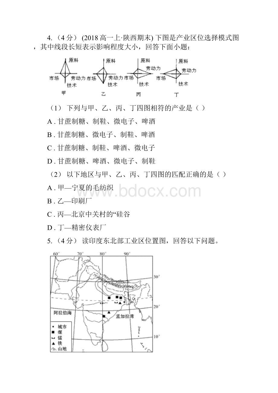 四川省绵阳市高考地理二轮专题5 电动汽车1.docx_第3页