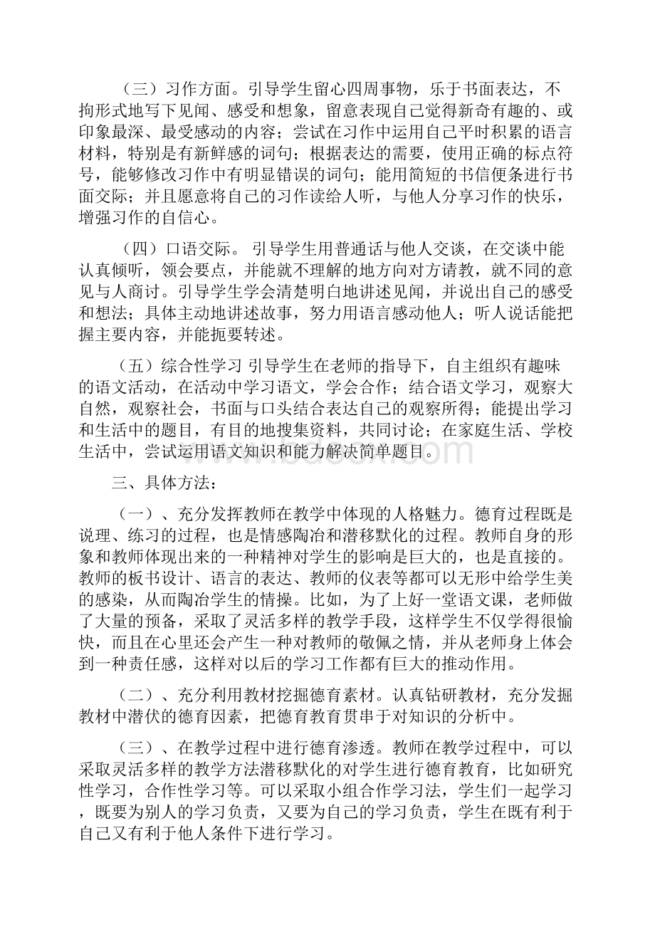 五年级语文学科德育渗透计划.docx_第2页