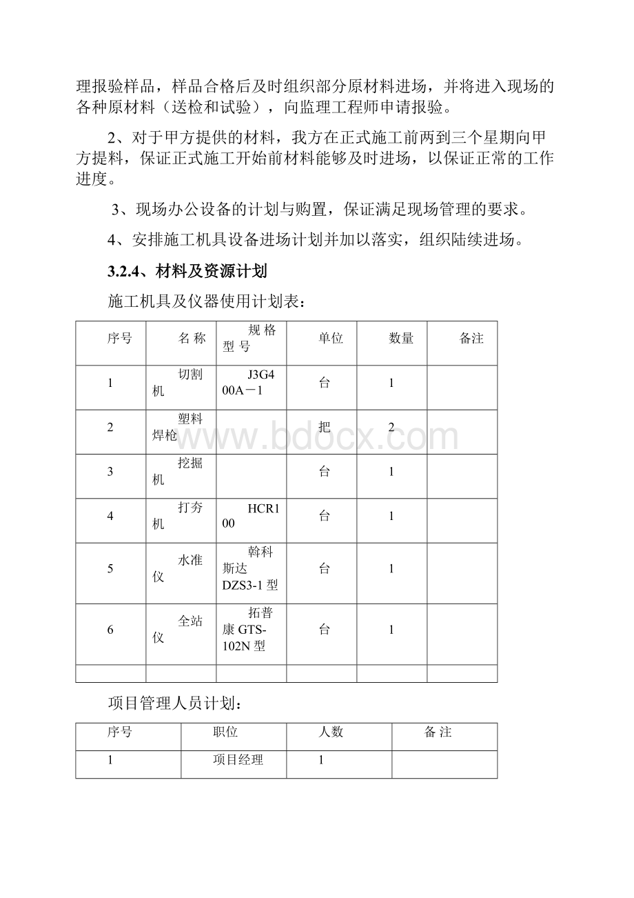 钢骨架管施工方案讲解.docx_第3页