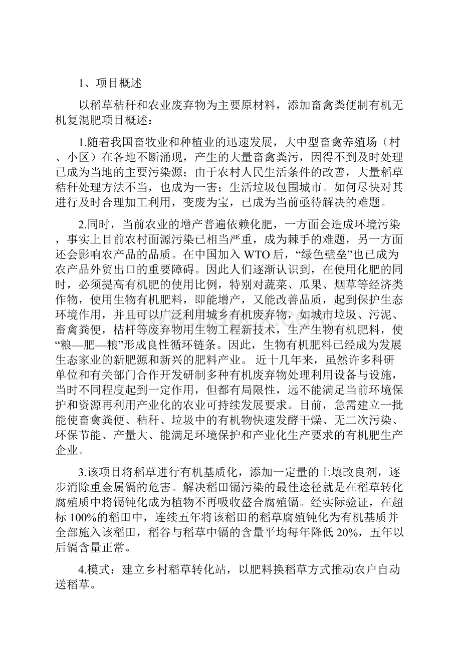 有机肥无机复混肥生产制作方案.docx_第2页