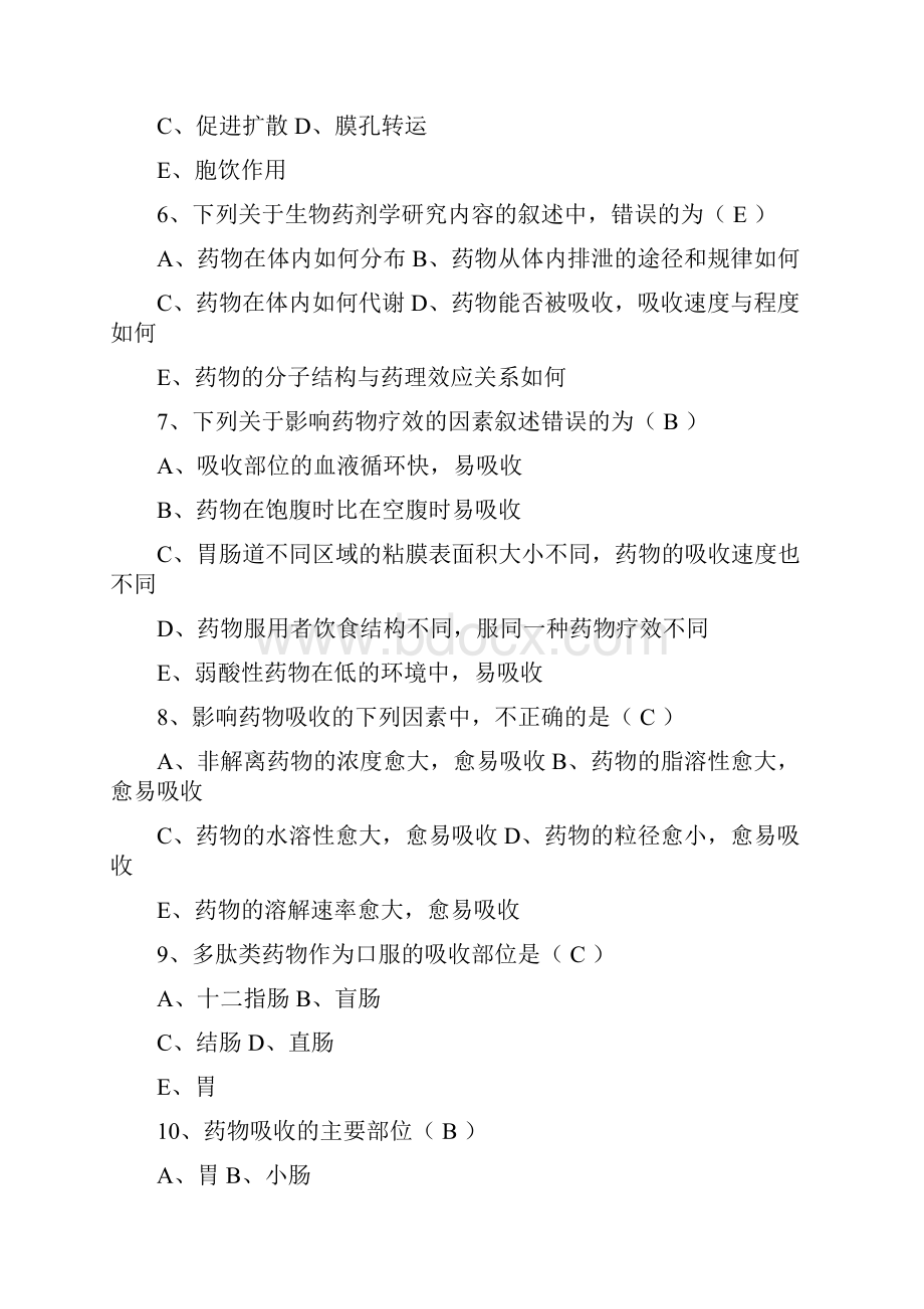 生物药剂学与药物动力学答案.docx_第2页