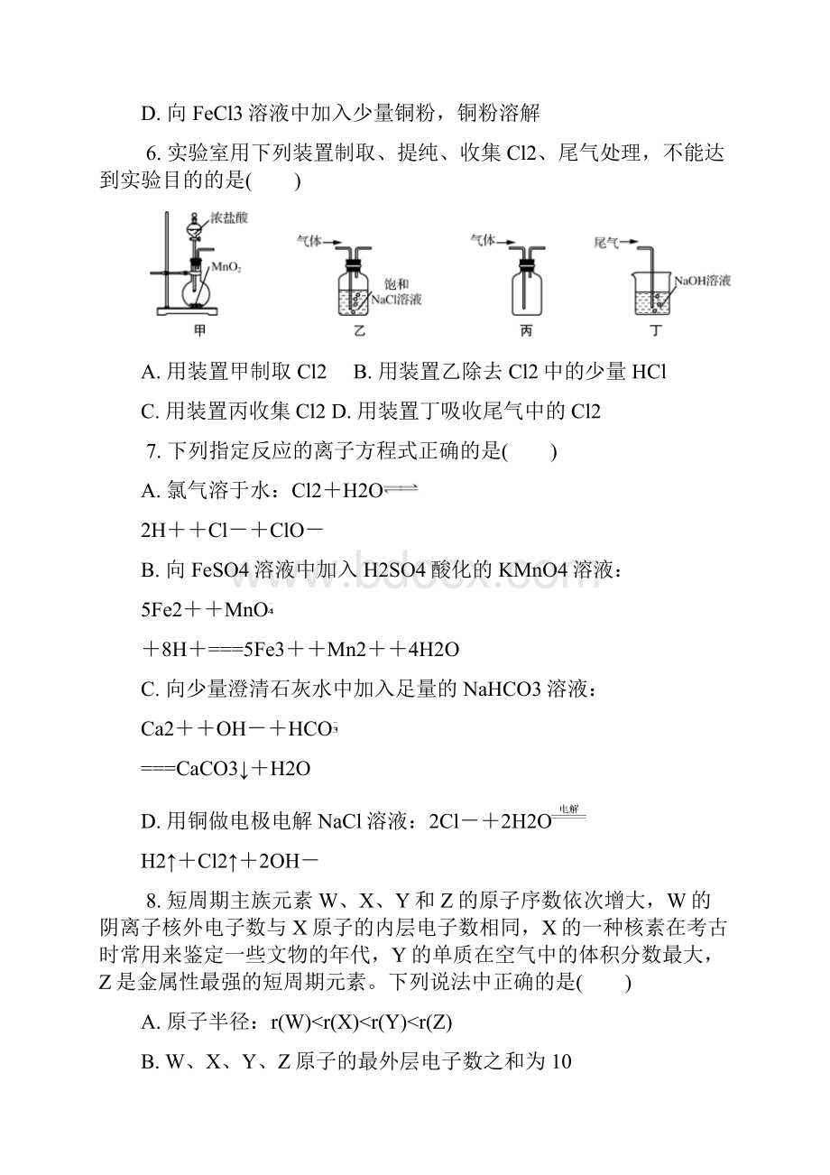 高考模拟届江苏省南京市盐城市高三第二次模拟考试 化学word版有答案.docx_第3页