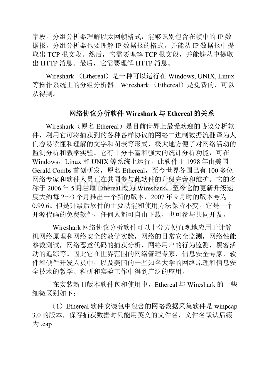 网络协议分析软件Wireshark简要说明要点.docx_第2页