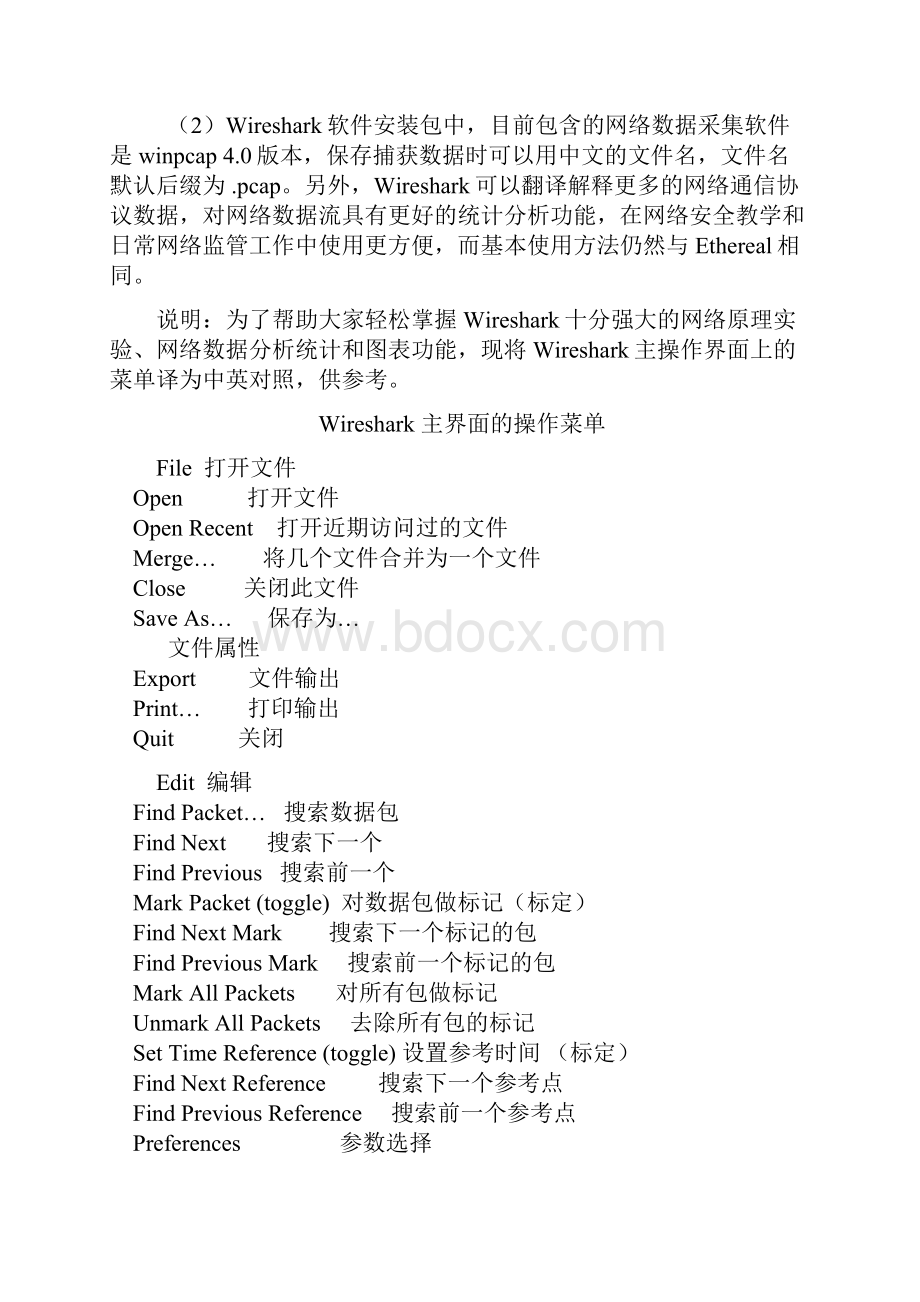 网络协议分析软件Wireshark简要说明要点.docx_第3页