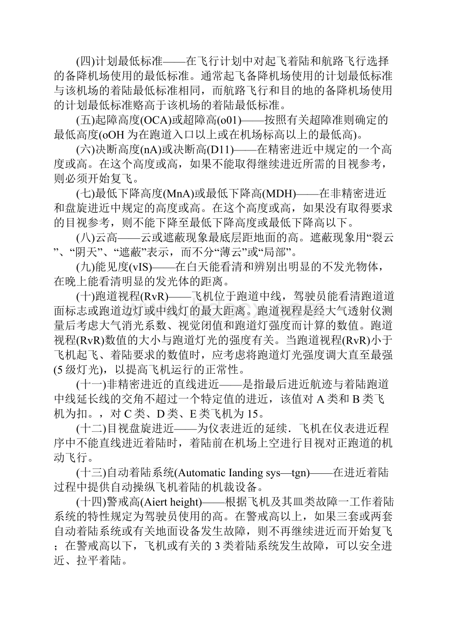 航空器机场运行最低标准的制定与实施规定总局98令.docx_第2页