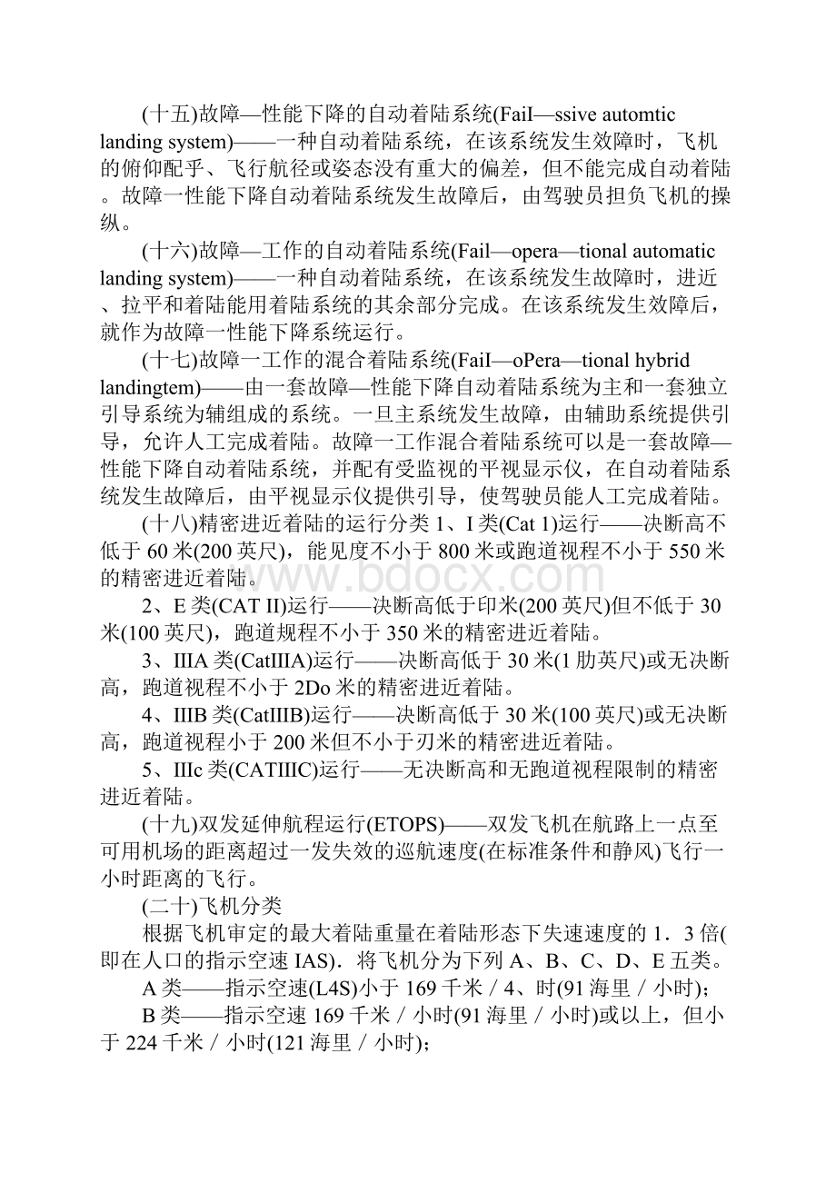 航空器机场运行最低标准的制定与实施规定总局98令.docx_第3页