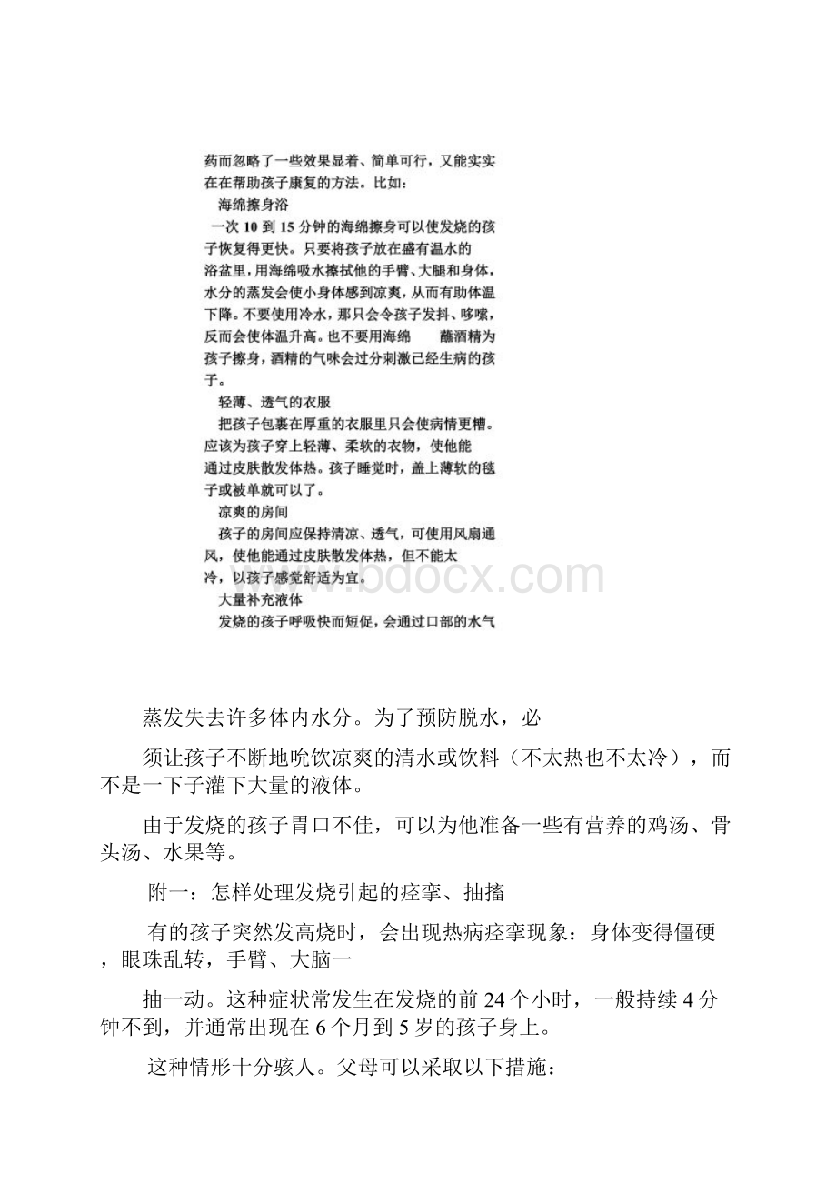 宝宝病毒性感冒发烧全攻略Word文件下载.docx_第3页