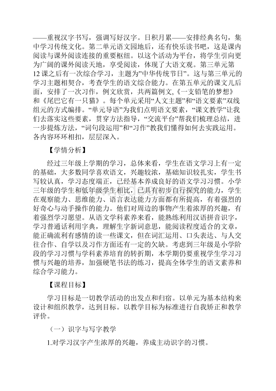 部编版三年级下册课程纲要.docx_第2页