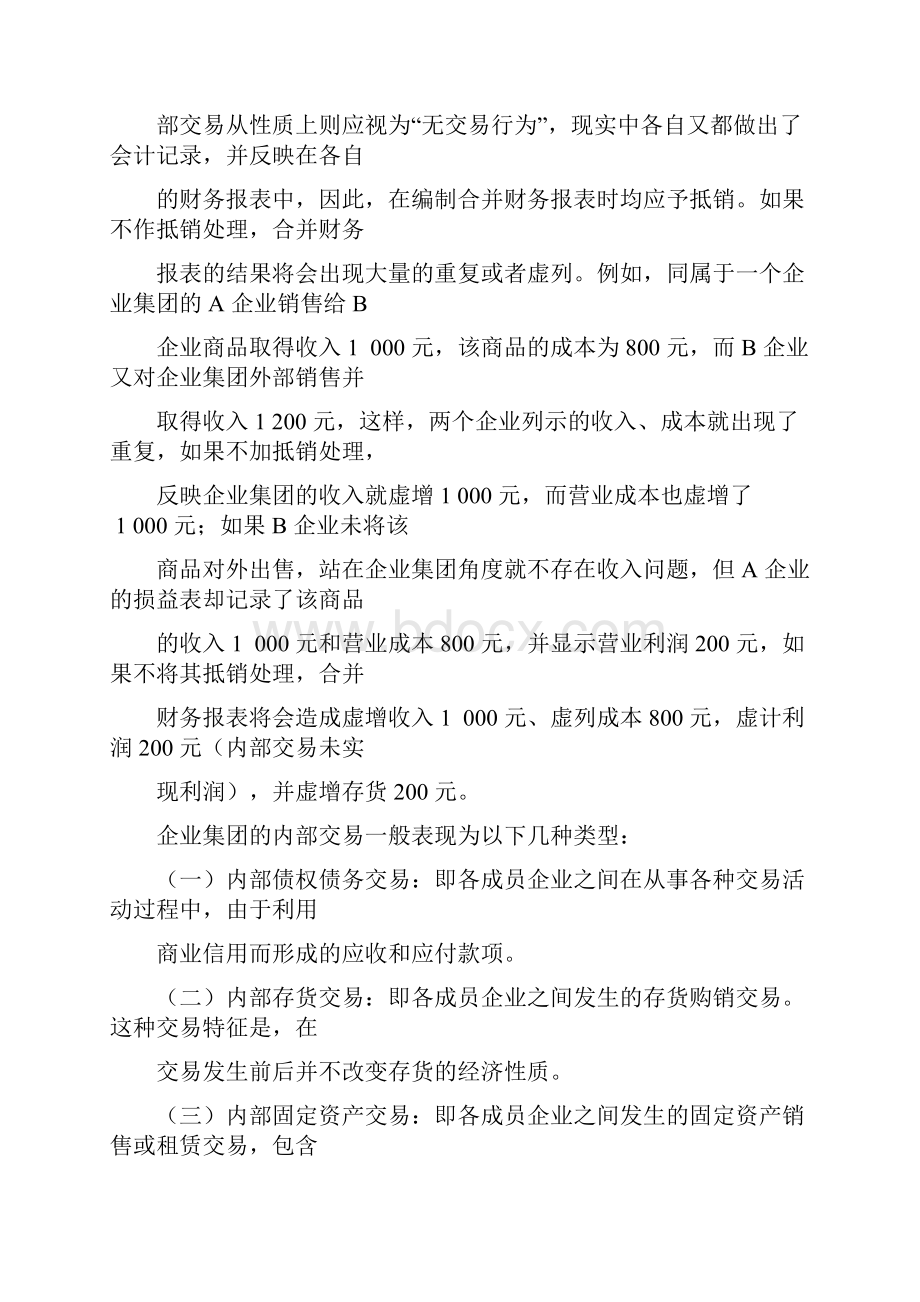 高级会计第五章Word格式.docx_第2页