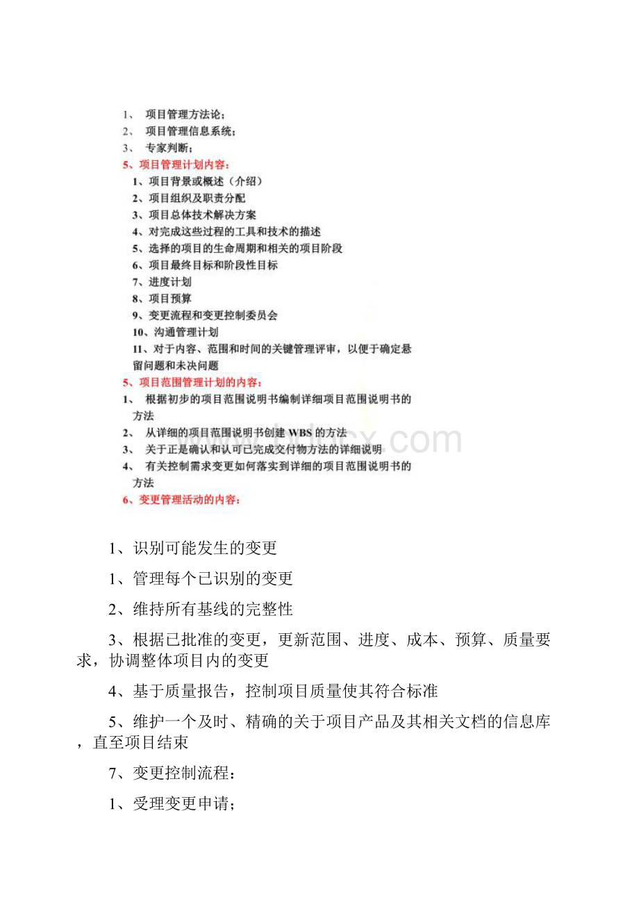 51CTO下载软考系统集成项目管理工程师重点背诵.docx_第2页