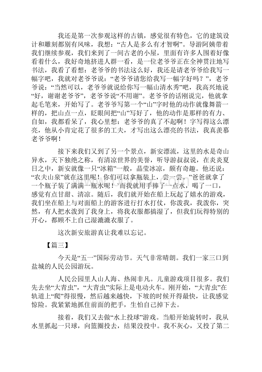 小学生关于五一游记的作文共十篇文档格式.docx_第2页