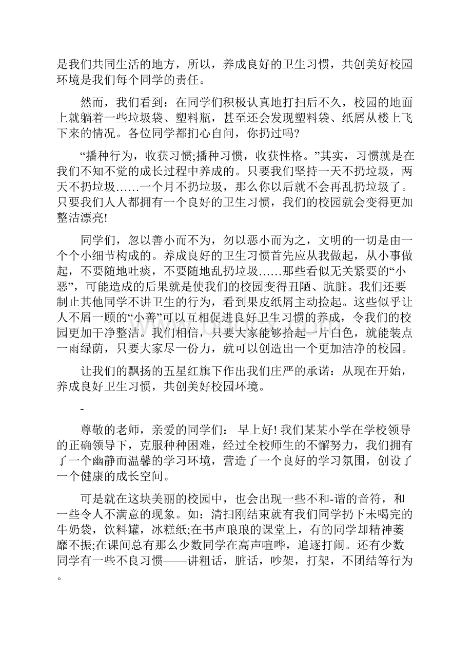 小学生国旗下讲话简短一年级国旗下演讲稿.docx_第2页