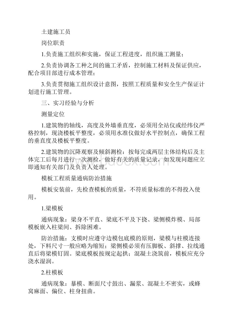 建筑施工实习报告Word格式.docx_第2页