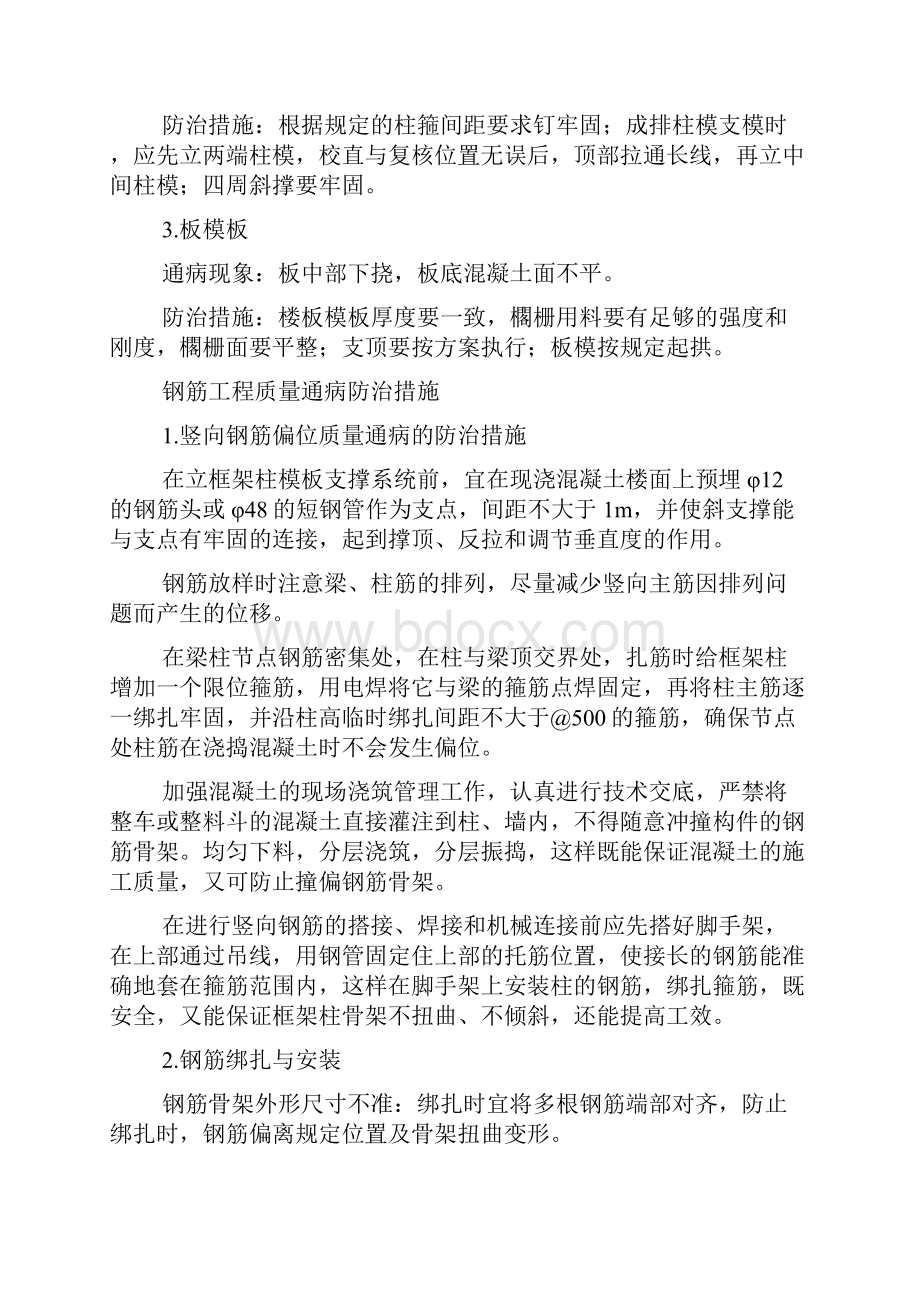 建筑施工实习报告Word格式.docx_第3页