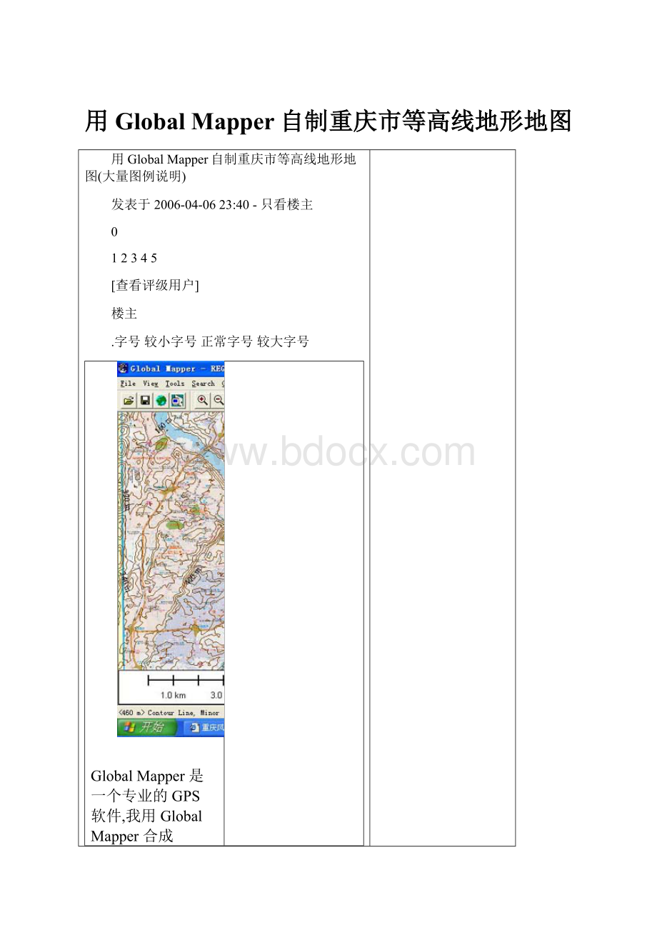 用Global Mapper自制重庆市等高线地形地图.docx_第1页