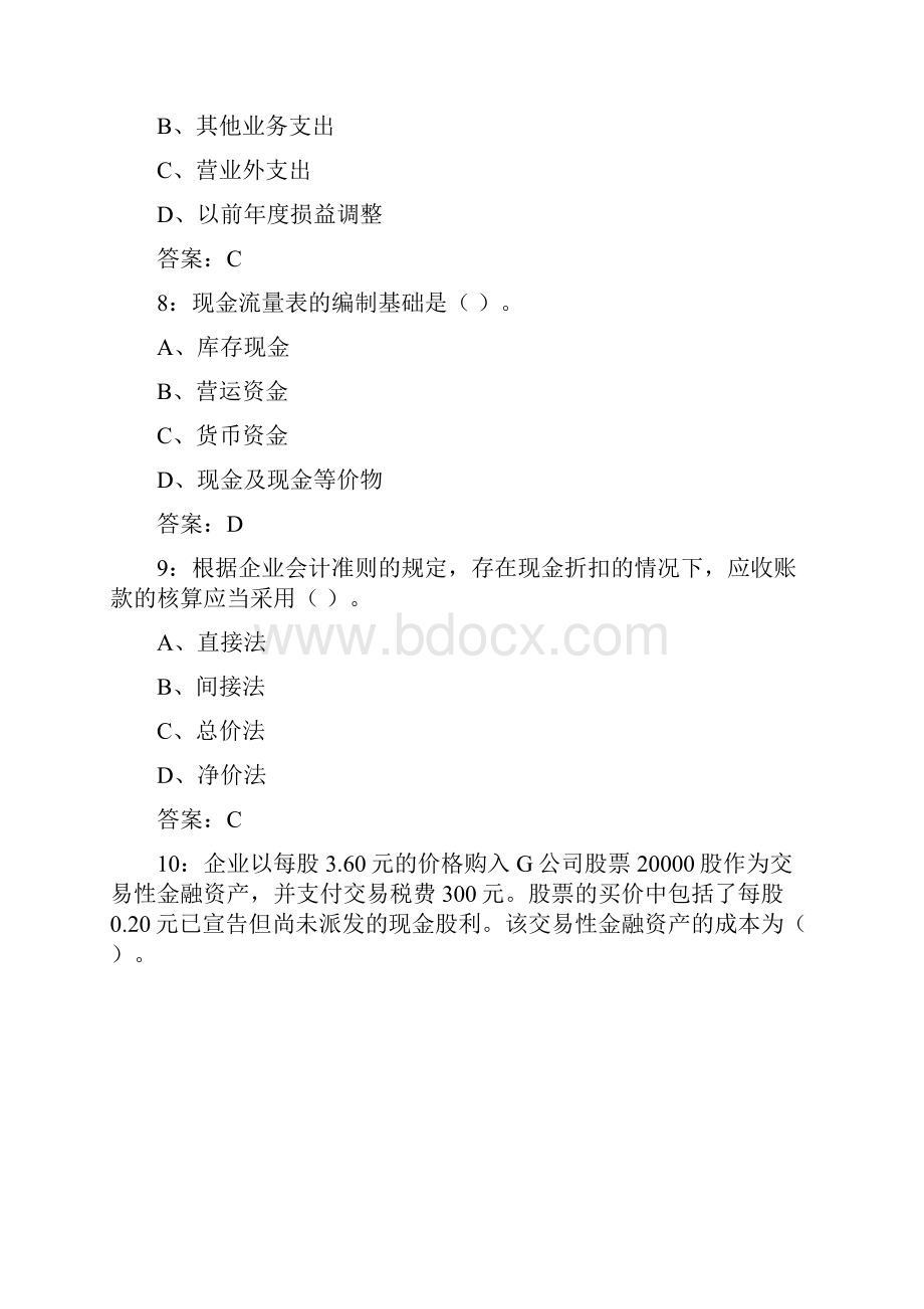 福师秋《企业会计》在线作业一.docx_第3页