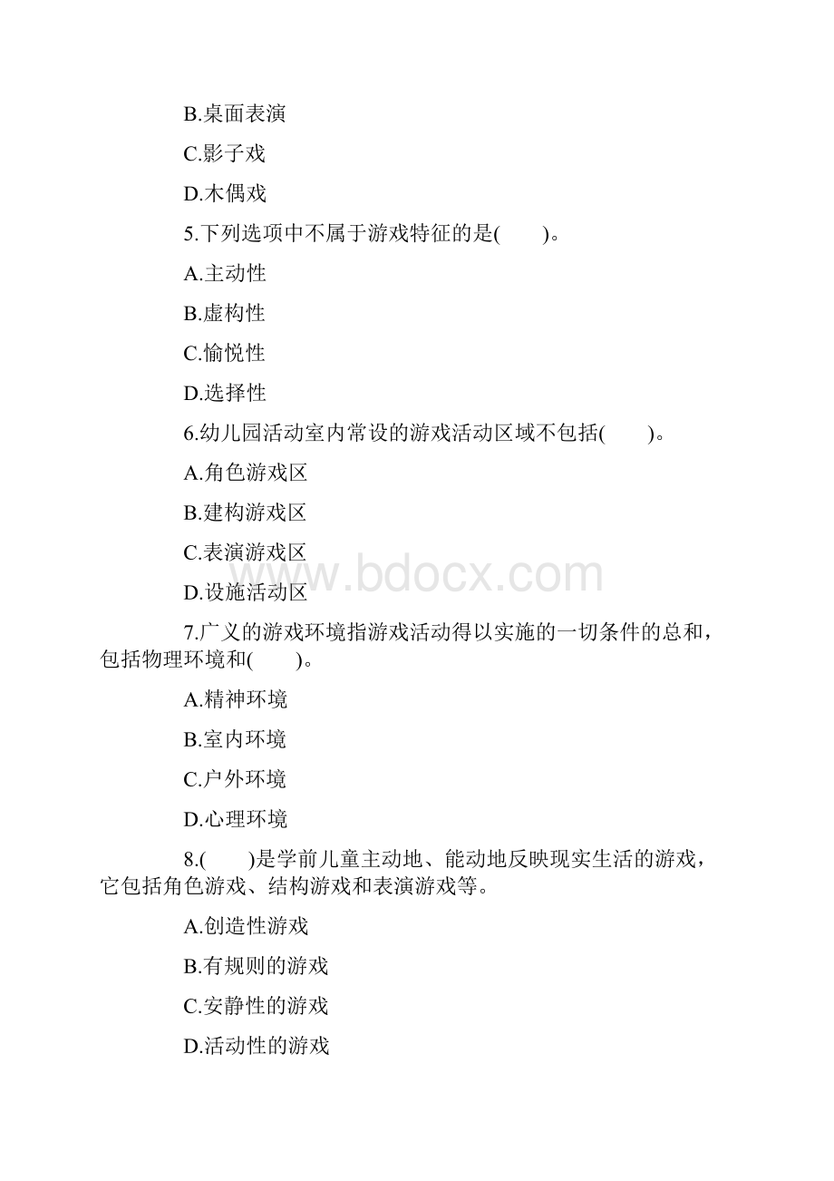 教师资格《幼儿保教知识》章节习题 游戏活动的指导.docx_第2页