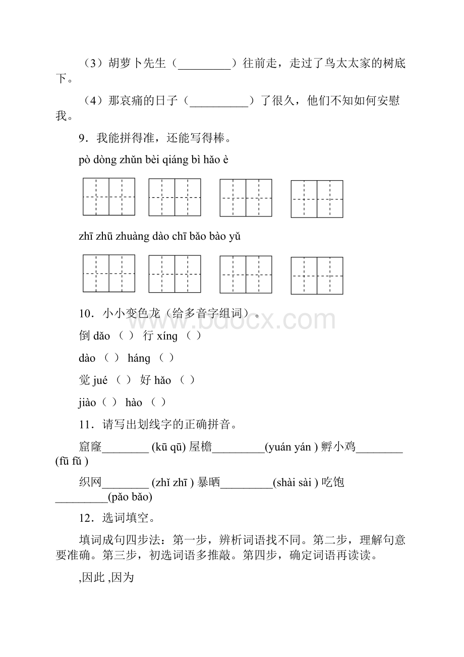 三年级上语文试题第四单元单元检测卷含答案部编版.docx_第3页