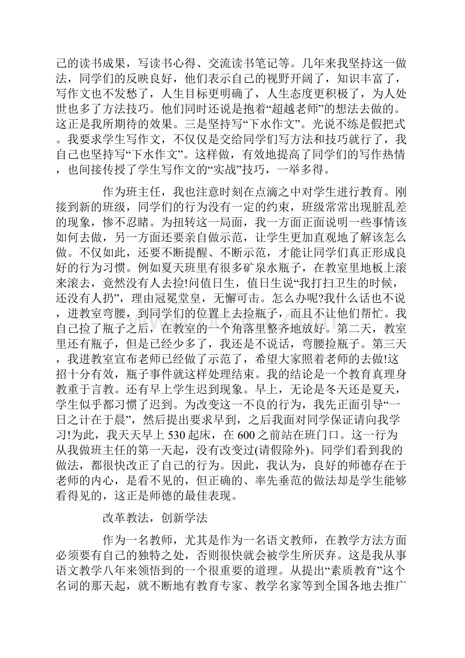 师德标兵先进事迹材料师德标兵个人主要事迹doc.docx_第2页