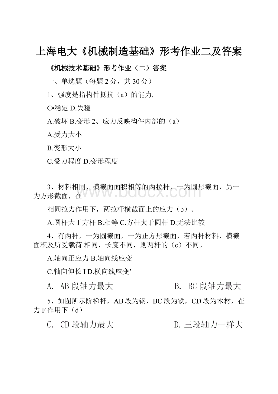 上海电大《机械制造基础》形考作业二及答案.docx