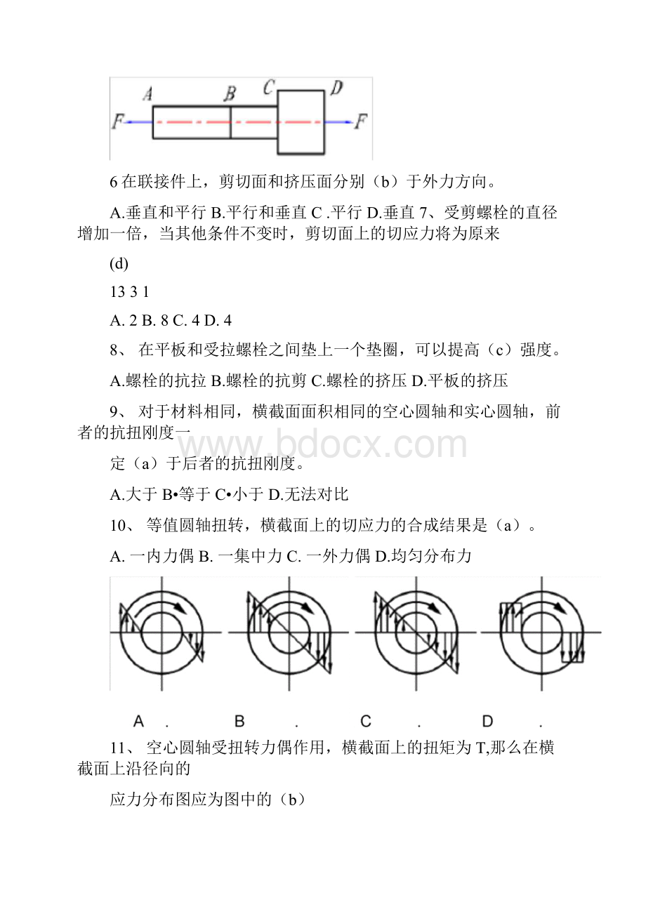 上海电大《机械制造基础》形考作业二及答案.docx_第2页