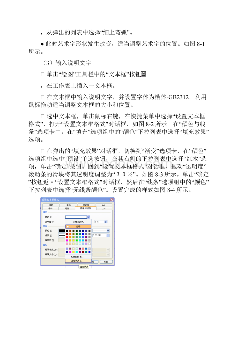 实验八Excel 的VBA应用.docx_第3页