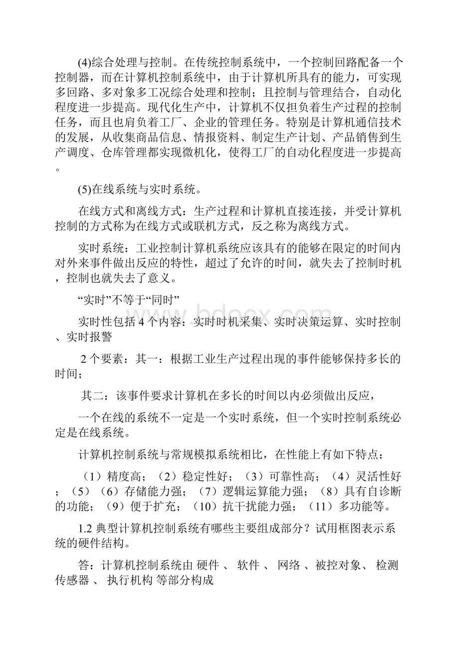 第一章思考题与习题分析.docx_第3页