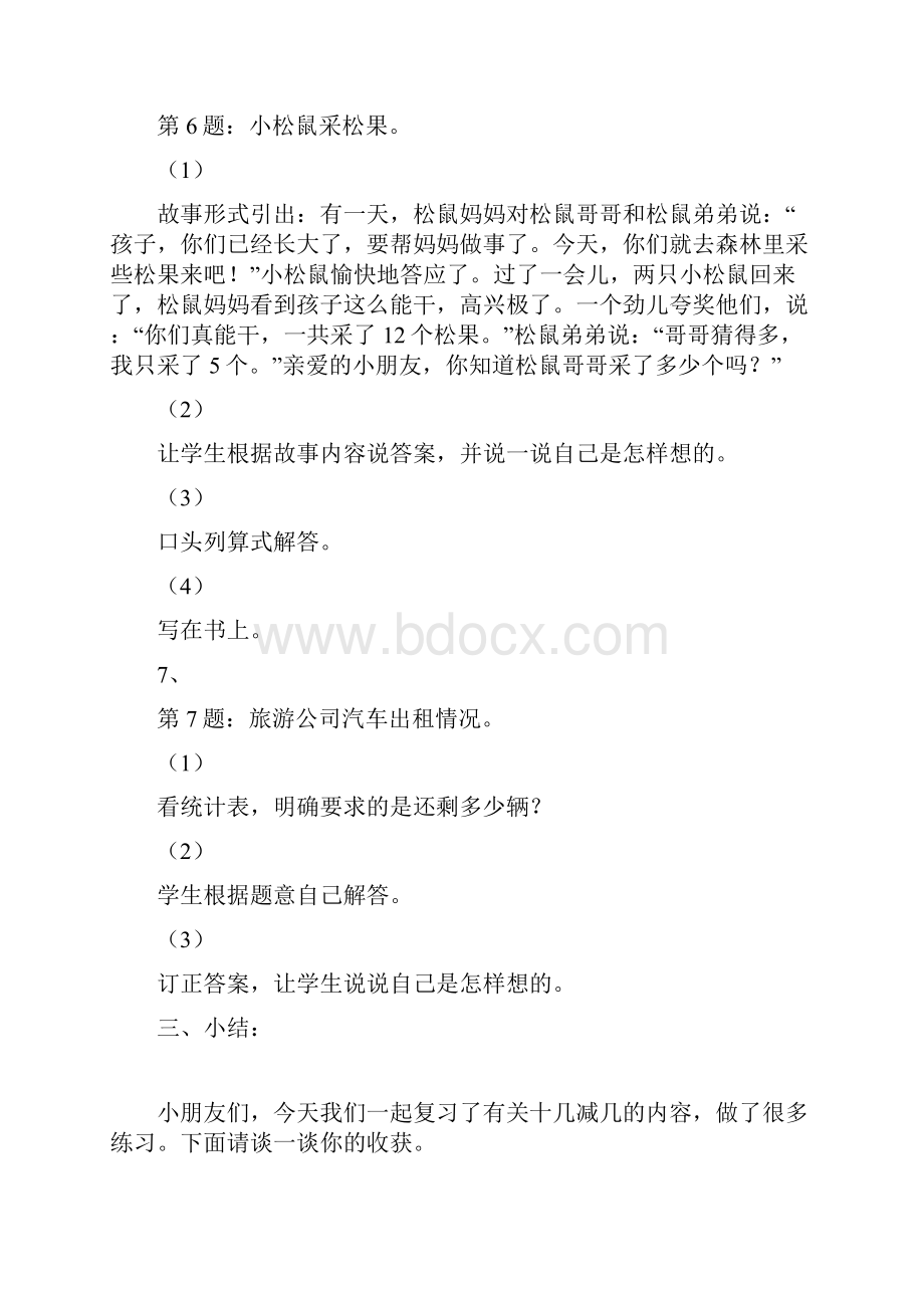 1年数学下《第二单元 20以内退位减法》教学设计C1年级数学教案doc.docx_第2页