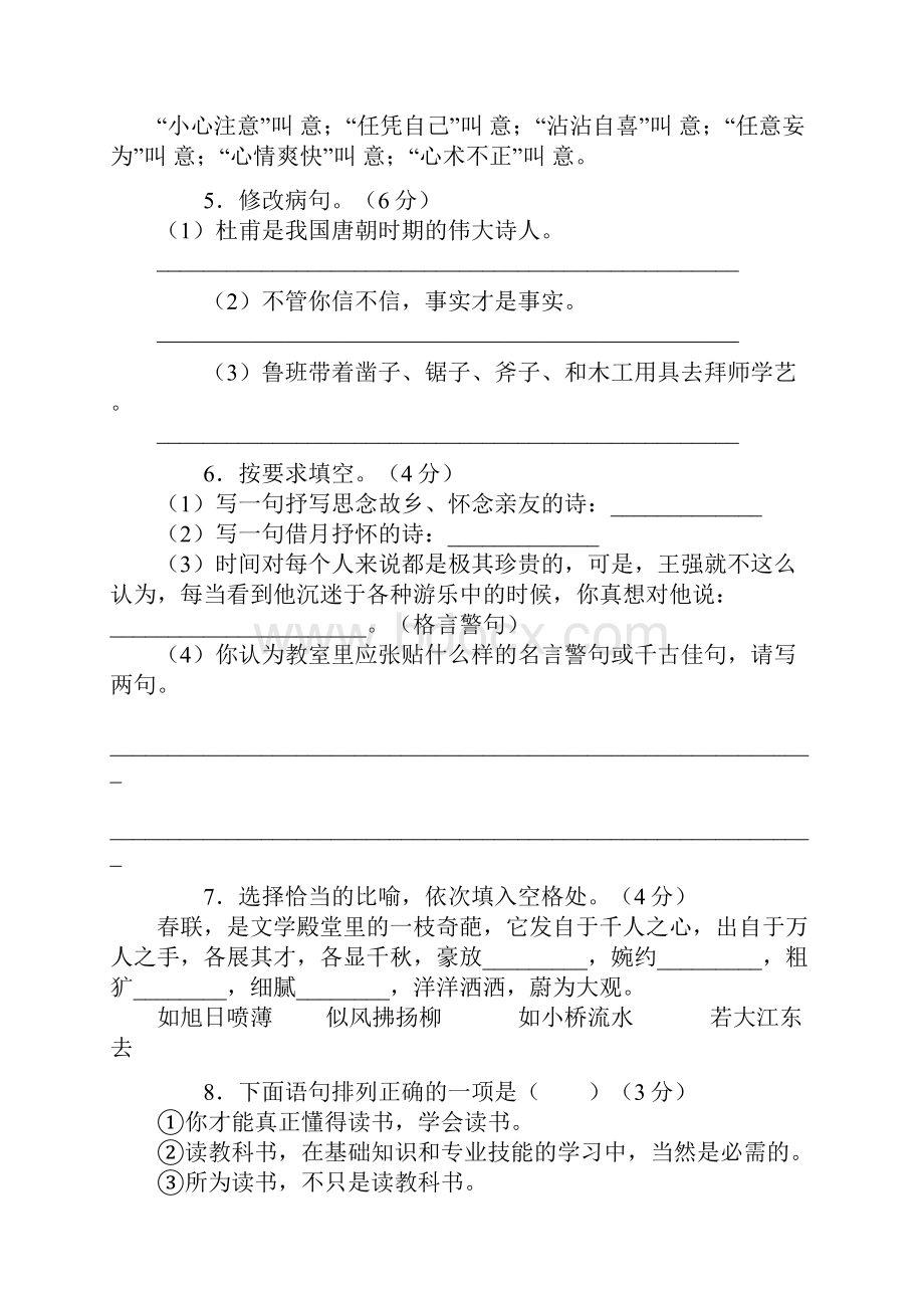 学年小升初语文检测测试九 北京版精品.docx_第2页