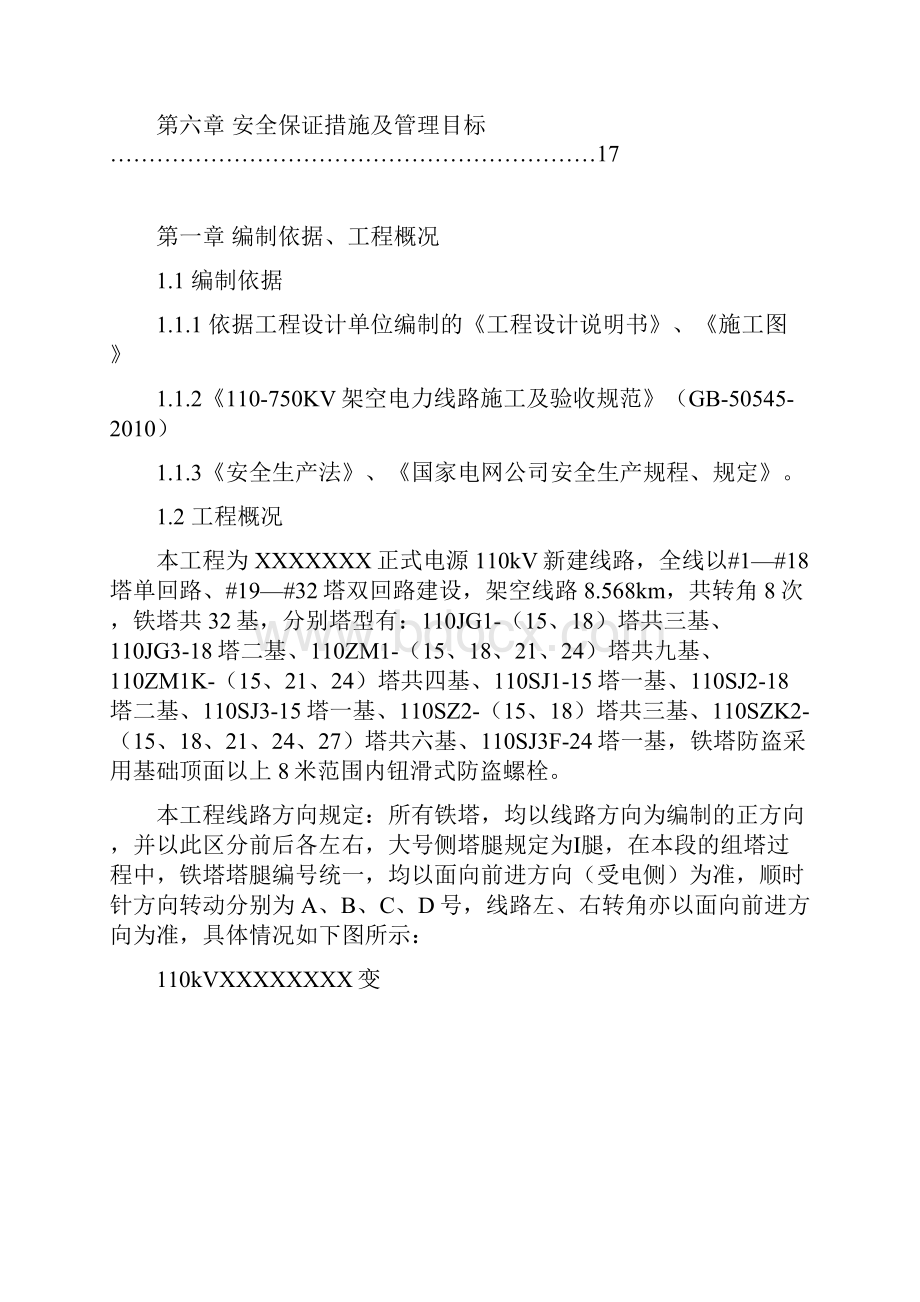 红庆梁110kV铁塔组立施工方案.docx_第2页