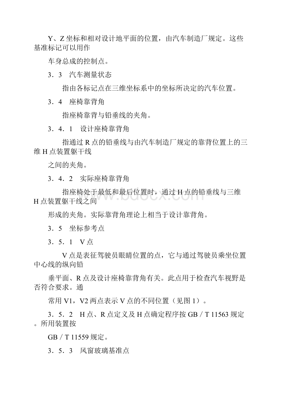 汽车驾驶员前方视野要求及测量方法.docx_第2页