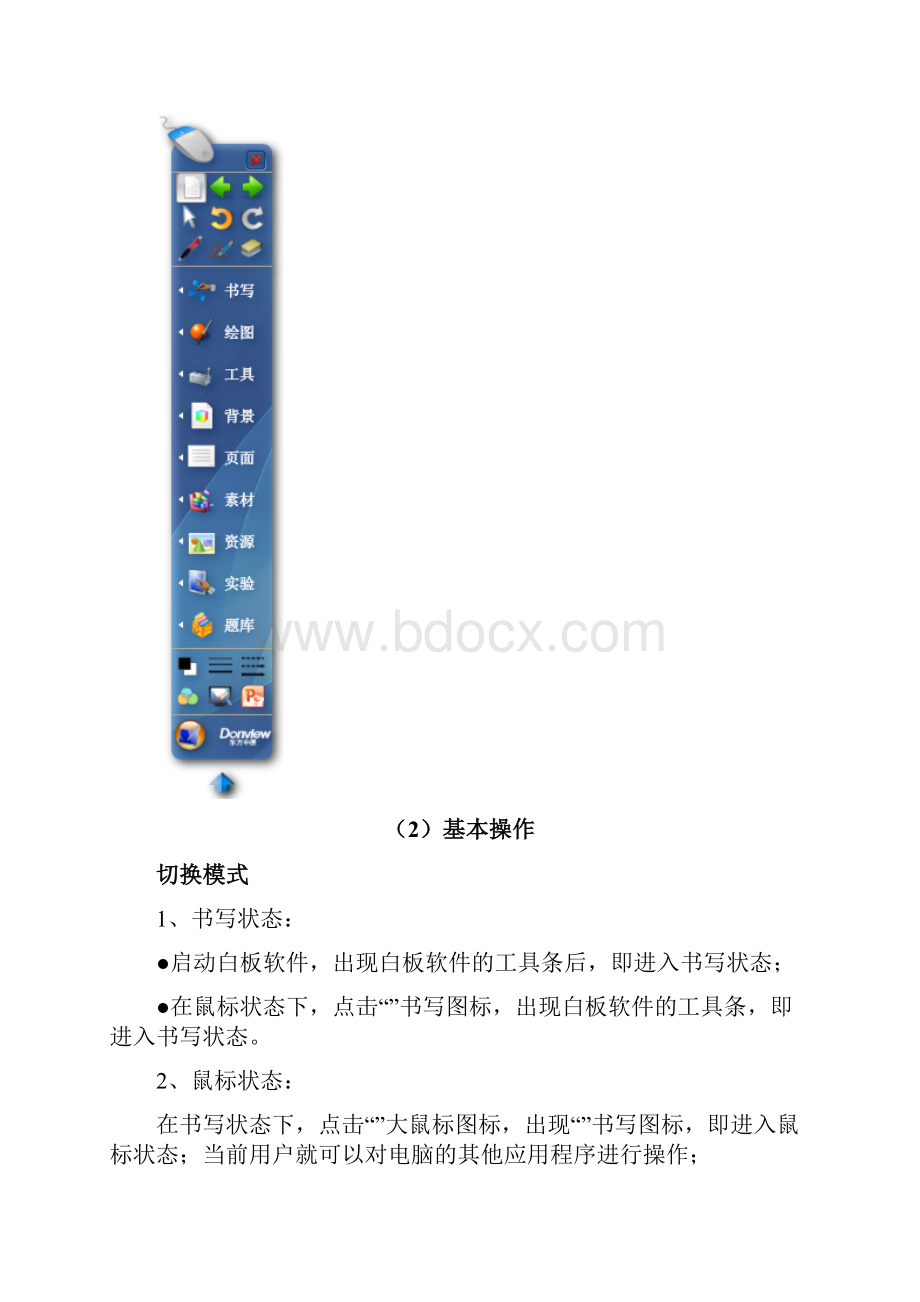 东方中原电子白板操作过程.docx_第2页