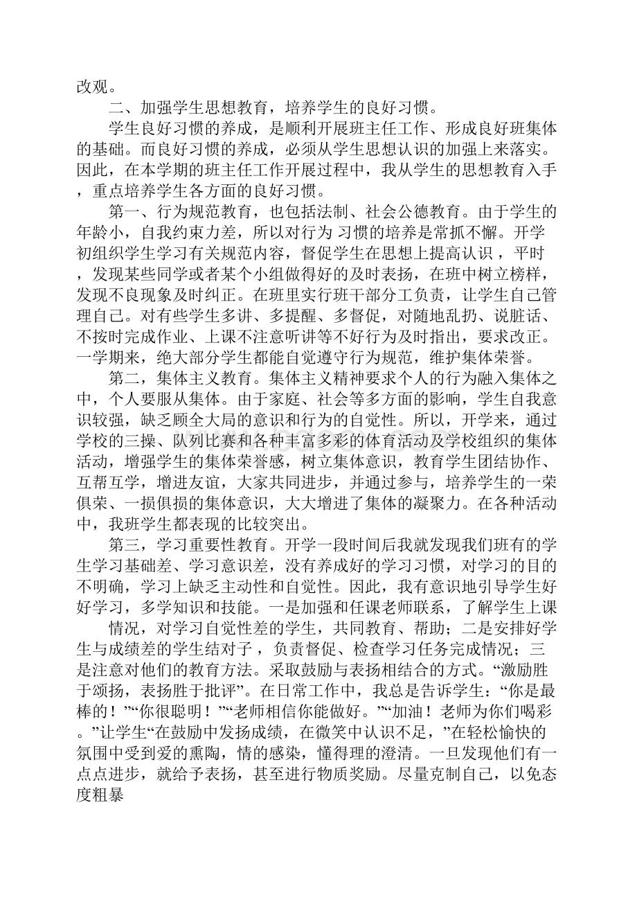 年四年级班主任工作总结第二学期.docx_第2页