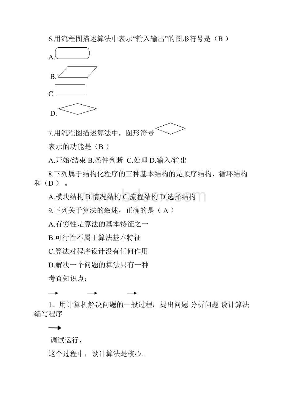 Vb知识点及试题复习附答案.docx_第2页