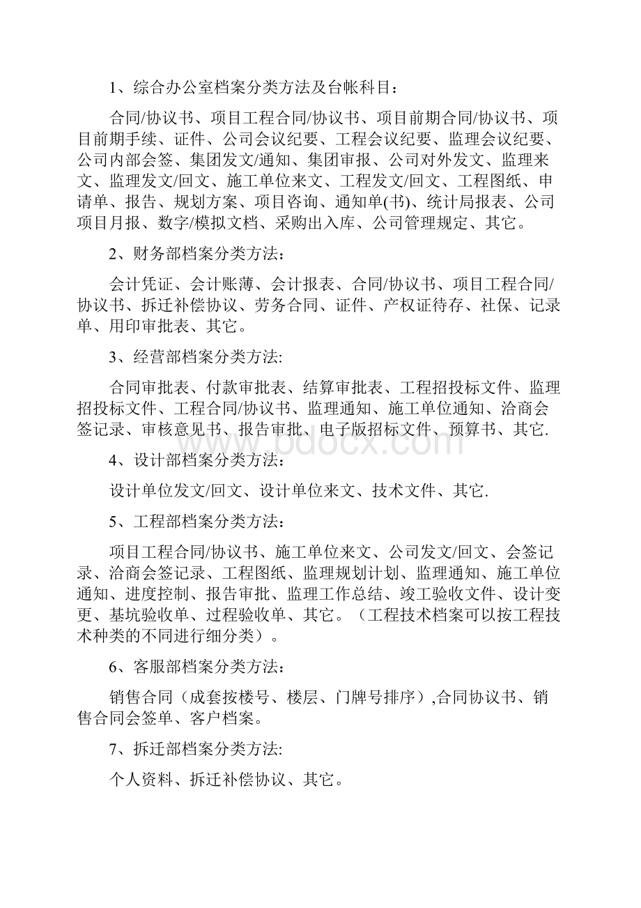 整理文件归档管理规定.docx_第3页