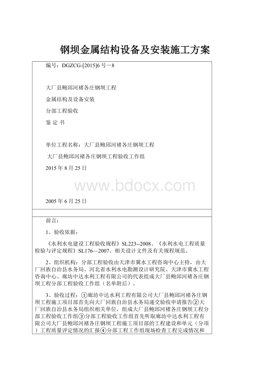 钢坝金属结构设备及安装施工方案.docx