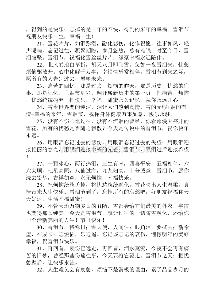 从新开始的唯美句子.docx_第3页