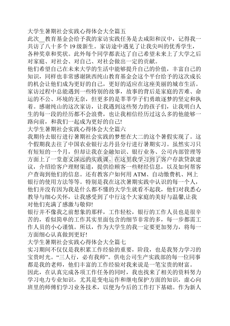 大学生暑期社会实践心得体会大全10篇.docx_第3页