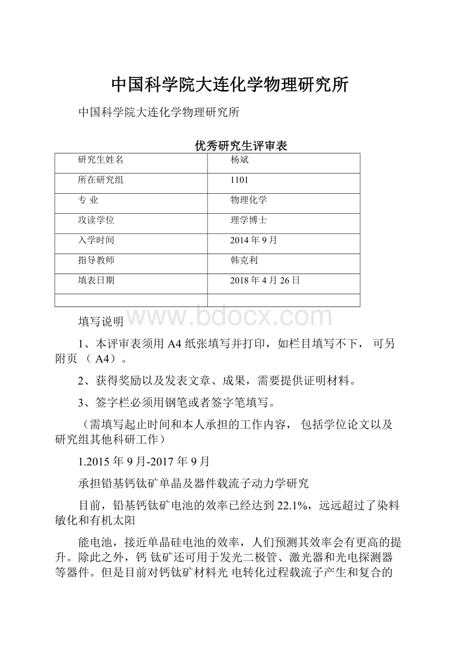 中国科学院大连化学物理研究所.docx_第1页