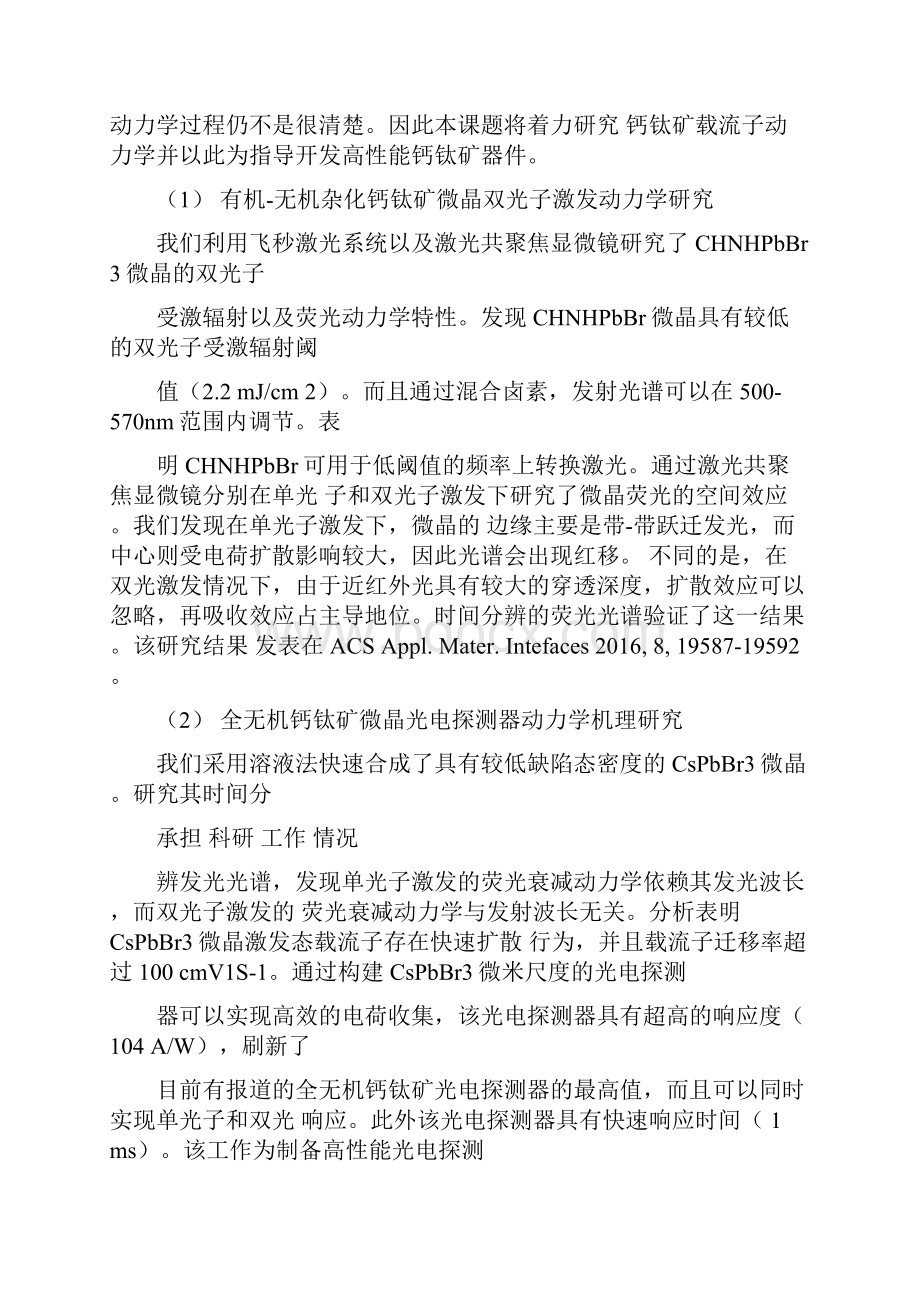 中国科学院大连化学物理研究所.docx_第2页