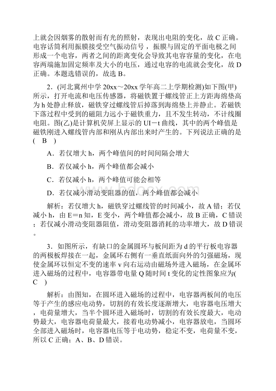 学年度高中物理综合学业质量标准检测A1.docx_第2页