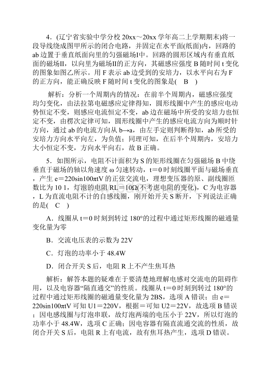 学年度高中物理综合学业质量标准检测A1.docx_第3页