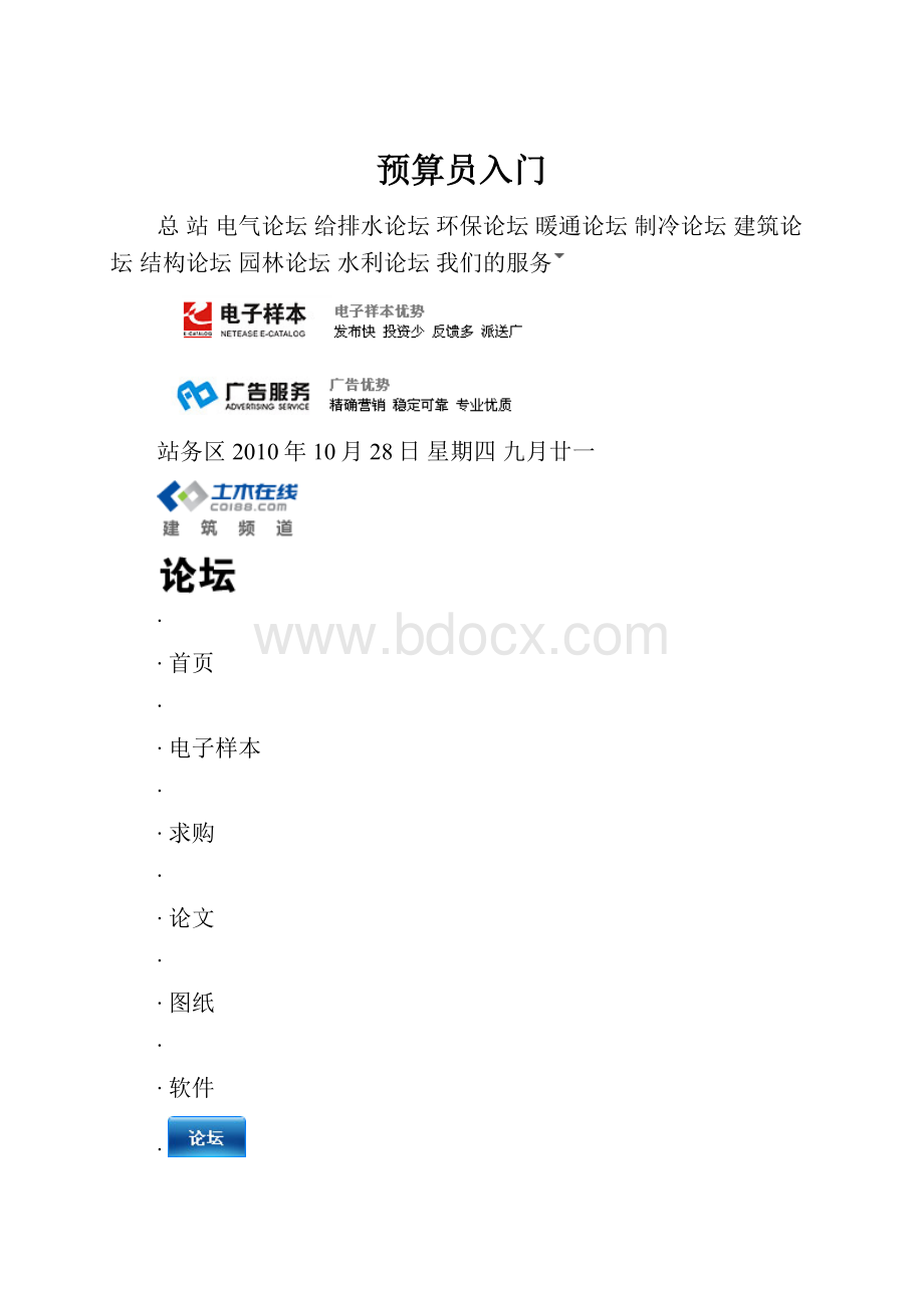 预算员入门.docx